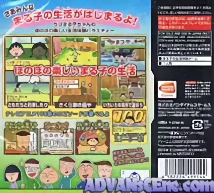 Image n° 2 - boxback : Chibi Maruko-Chan DS - Maru-Chan no Machi